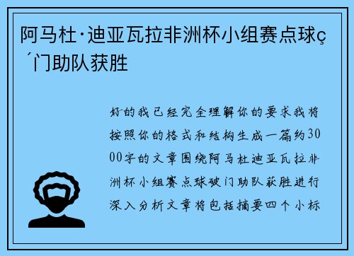 阿马杜·迪亚瓦拉非洲杯小组赛点球破门助队获胜 阿马杜·迪亚瓦拉非洲杯小组赛点球破门助队获胜