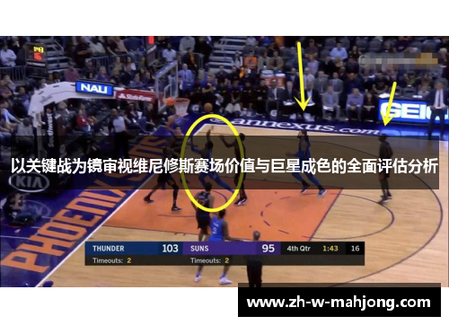 以关键战为镜审视维尼修斯赛场价值与巨星成色的全面评估分析 以关键战为镜审视维尼修斯赛场价值与巨星成色的全面评估分析