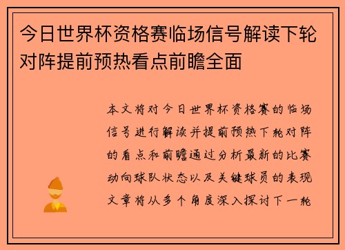今日世界杯资格赛临场信号解读下轮对阵提前预热看点前瞻全面