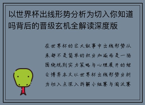 以世界杯出线形势分析为切入你知道吗背后的晋级玄机全解读深度版