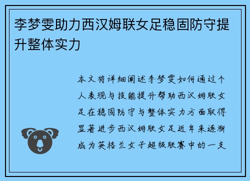 李梦雯助力西汉姆联女足稳固防守提升整体实力 李梦雯助力西汉姆联女足稳固防守提升整体实力
