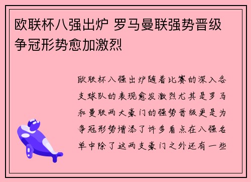 欧联杯八强出炉 罗马曼联强势晋级 争冠形势愈加激烈 欧联杯八强出炉 罗马曼联强势晋级 争冠形势愈加激烈