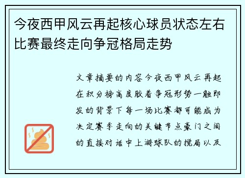 今夜西甲风云再起核心球员状态左右比赛最终走向争冠格局走势 今夜西甲风云再起核心球员状态左右比赛最终走向争冠格局走势