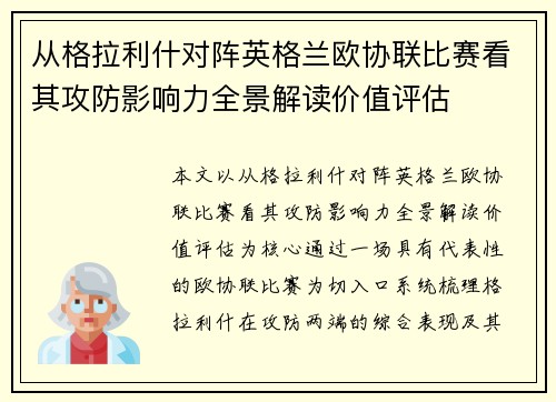从格拉利什对阵英格兰欧协联比赛看其攻防影响力全景解读价值评估